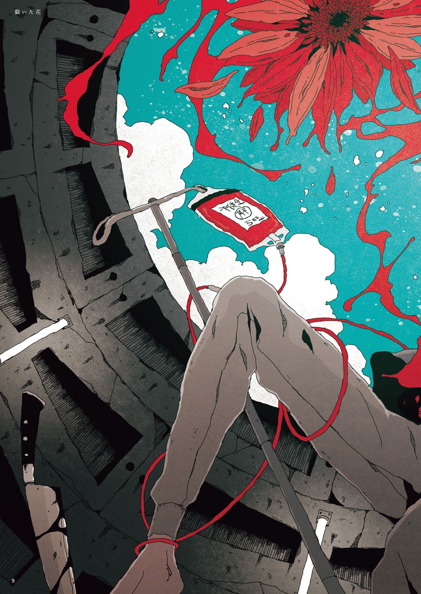 解毒 sakiyama artwork - gedoku sakiyama artwork