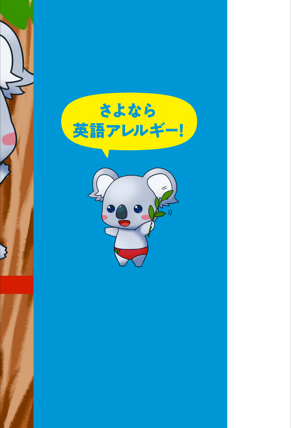 読まずにわかる こあら式英語のニュアンス図鑑 ko arashiki eigo no nyuansu zukan