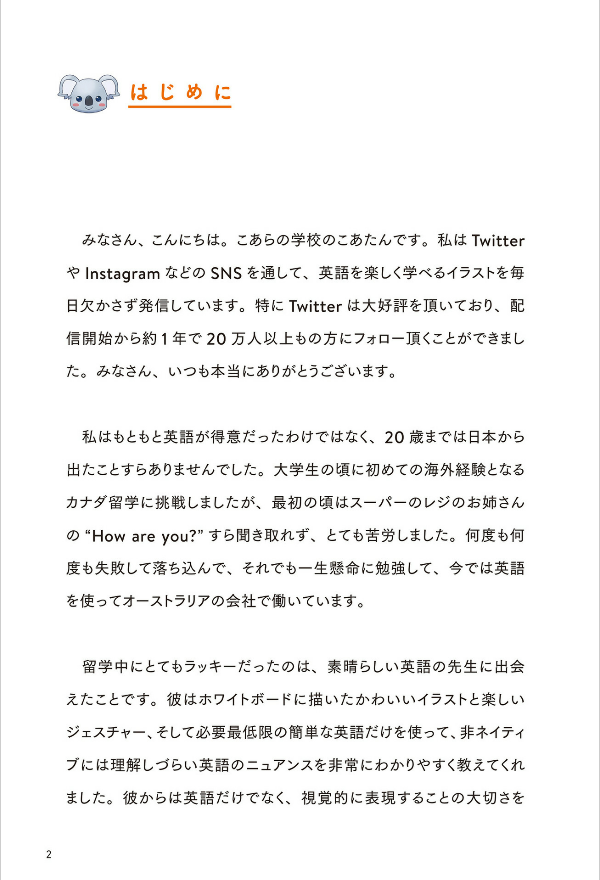 読まずにわかる こあら式英語のニュアンス図鑑 ko arashiki eigo no nyuansu zukan