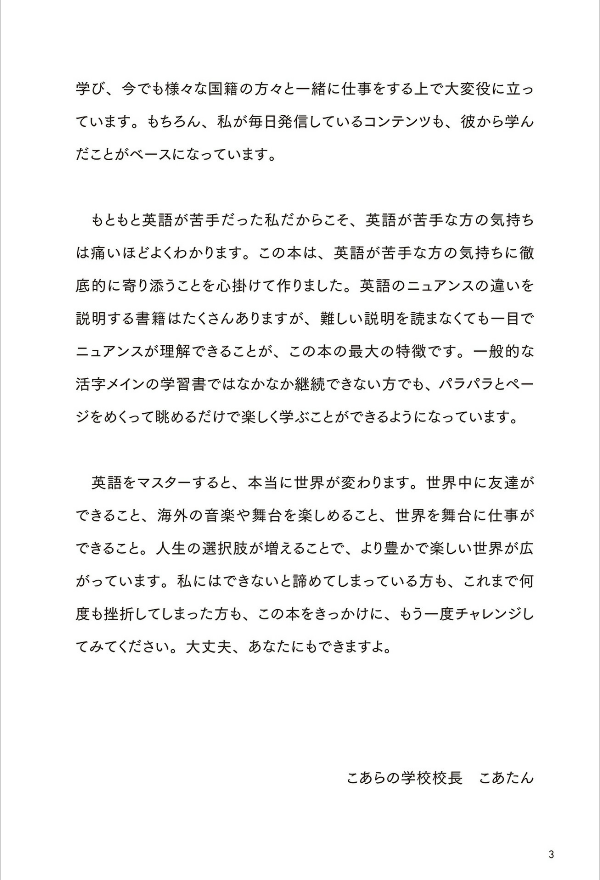 読まずにわかる こあら式英語のニュアンス図鑑 ko arashiki eigo no nyuansu zukan