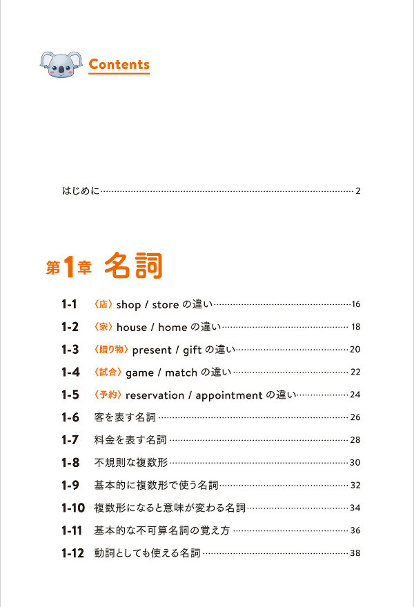 読まずにわかる こあら式英語のニュアンス図鑑 ko arashiki eigo no nyuansu zukan