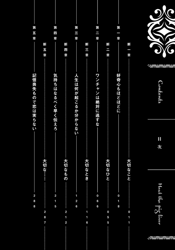 豚のレバーは加熱しろ - buta no reba wa kanetsu shiro 2