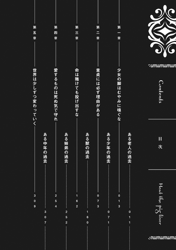 豚のレバーは加熱しろ - buta no reba wa kanetsu shiro 3