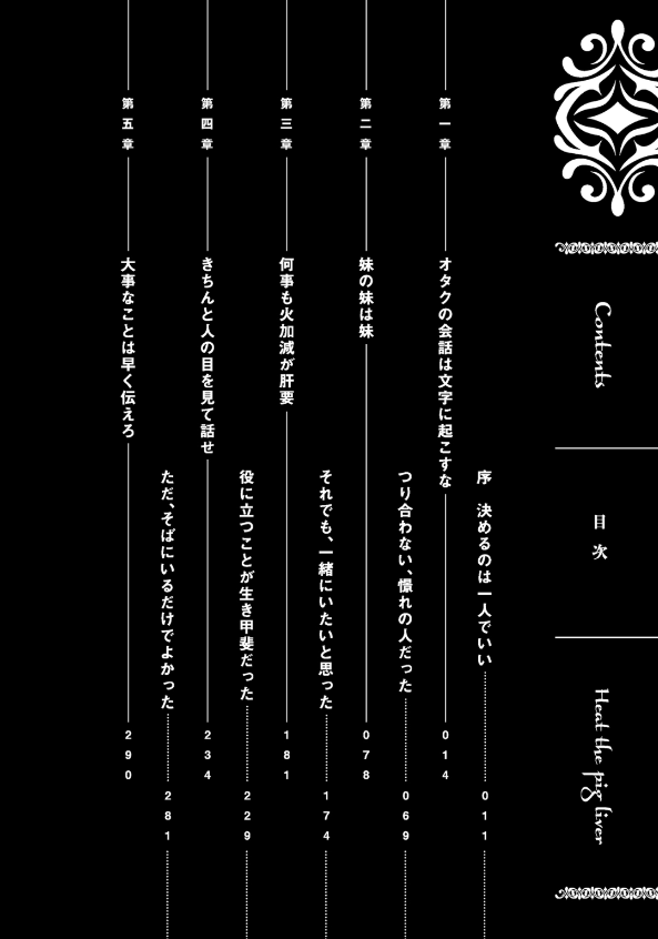 豚のレバーは加熱しろ - buta no reba wa kanetsu shiro 7