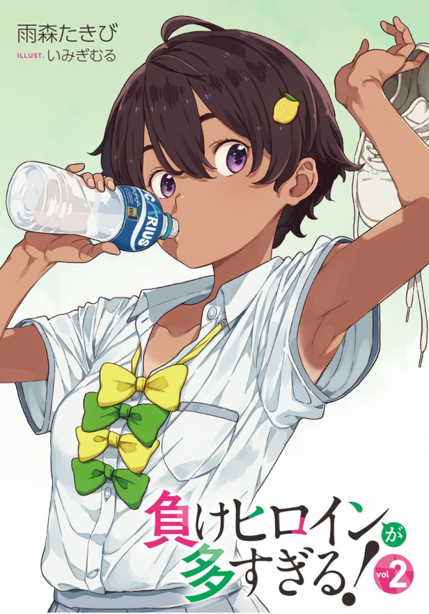 負けヒロインが多すぎる! 2 - make heroine ga ousugiru! 2 (light novel)