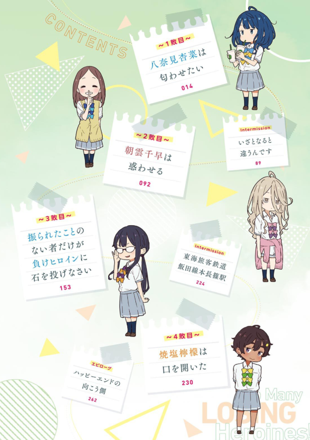 負けヒロインが多すぎる! 2 - make heroine ga ousugiru! 2 (light novel)