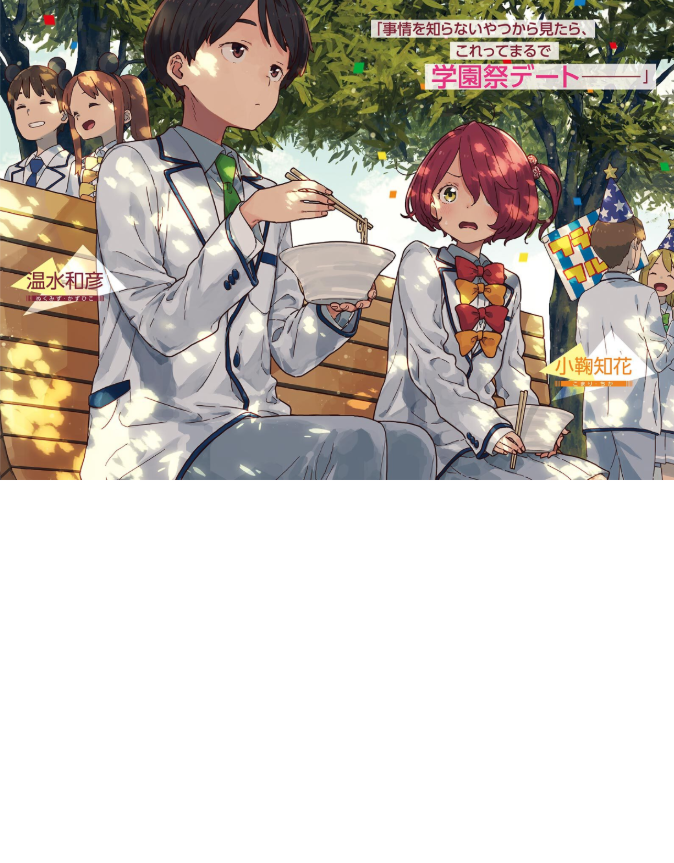 負けヒロインが多すぎる! 3 - make heroine ga ousugiru! 3 (light novel)