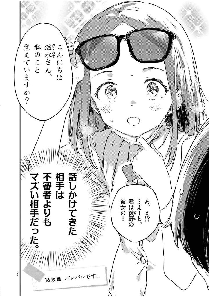 負けヒロインが多すぎる! 4 - make heroine ga ousugiru! 4