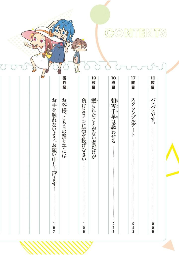 負けヒロインが多すぎる! 4 - make heroine ga ousugiru! 4