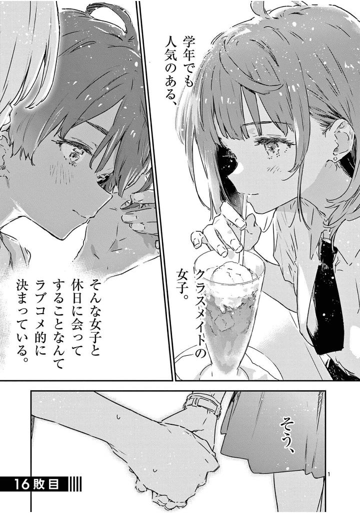 負けヒロインが多すぎる! 4 - make heroine ga ousugiru! 4