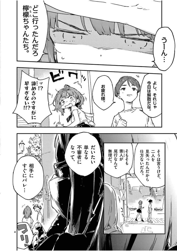 負けヒロインが多すぎる! 4 - make heroine ga ousugiru! 4