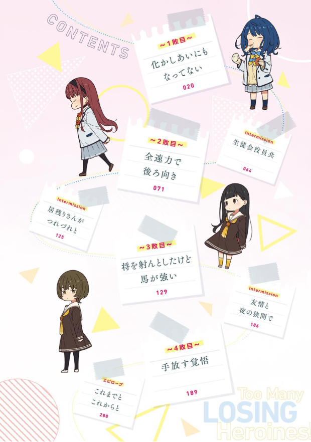 負けヒロインが多すぎる! 5 - make heroine ga ousugiru! 5 (light novel)