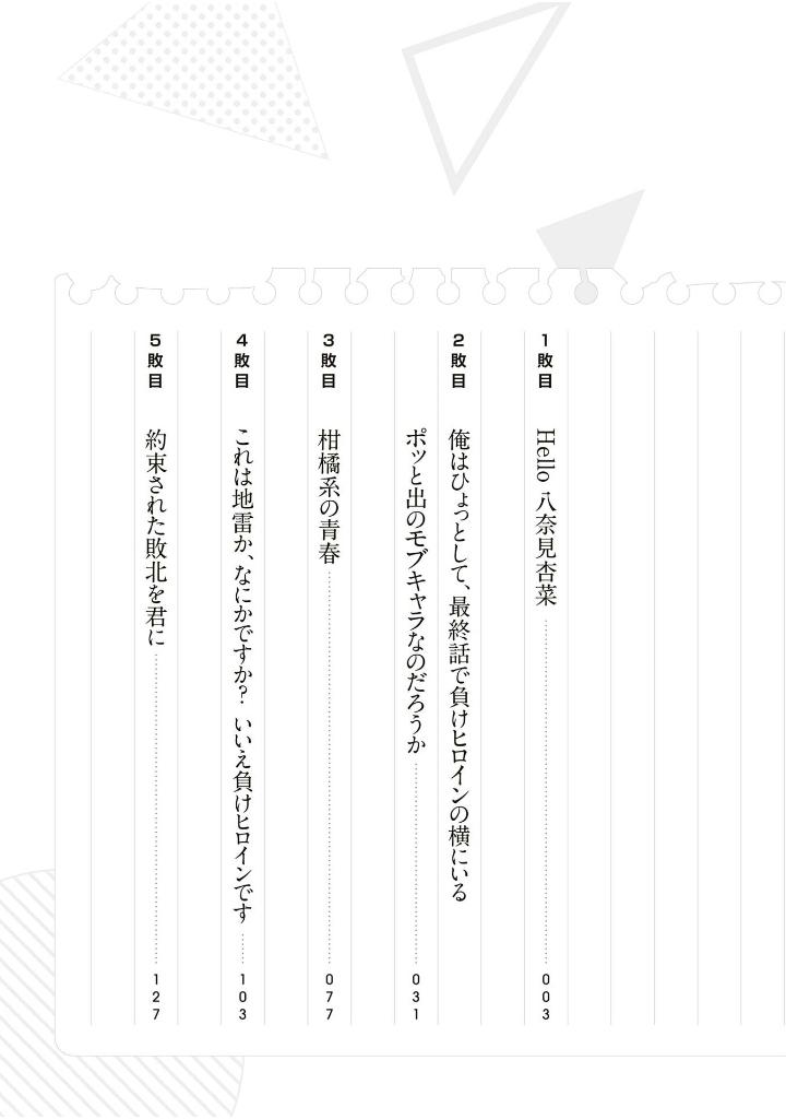 負けヒロインが多すぎる!@comic - make hiroin ga ousugiru ! @comic 1