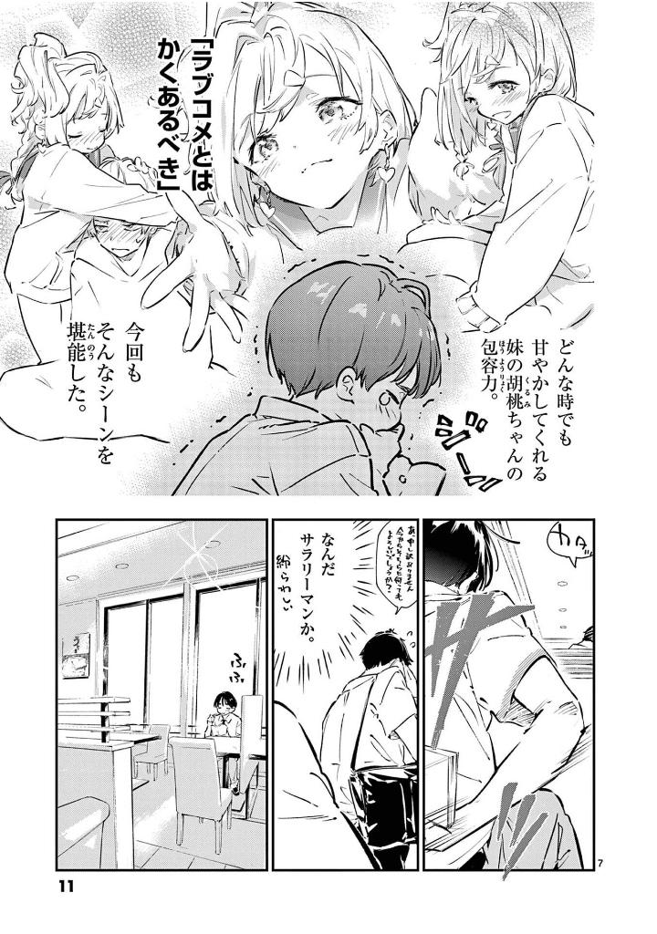 負けヒロインが多すぎる!@comic - make hiroin ga ousugiru ! @comic 1