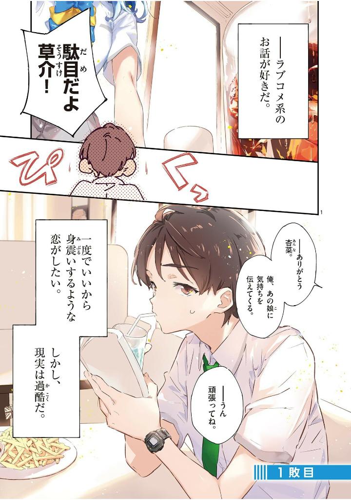 負けヒロインが多すぎる!@comic - make hiroin ga ousugiru ! @comic 1