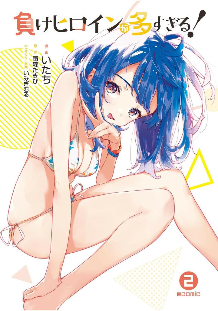 負けヒロインが多すぎる!@comic - make hiroin ga ousugiru ! @comic 2