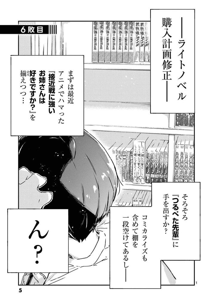 負けヒロインが多すぎる!@comic - make hiroin ga ousugiru ! @comic 2