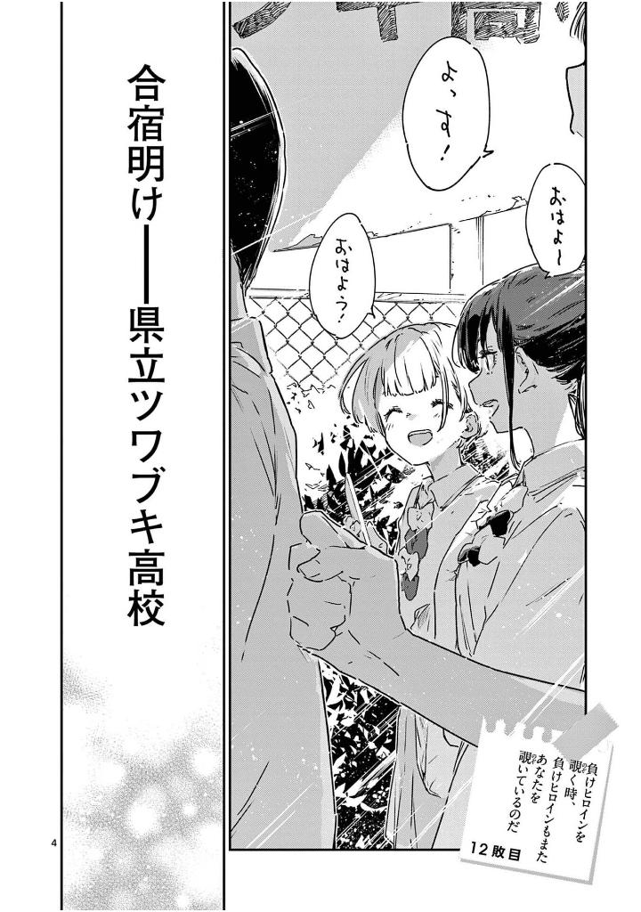 負けヒロインが多すぎる!@comic - make hiroin ga ousugiru ! @comic 3