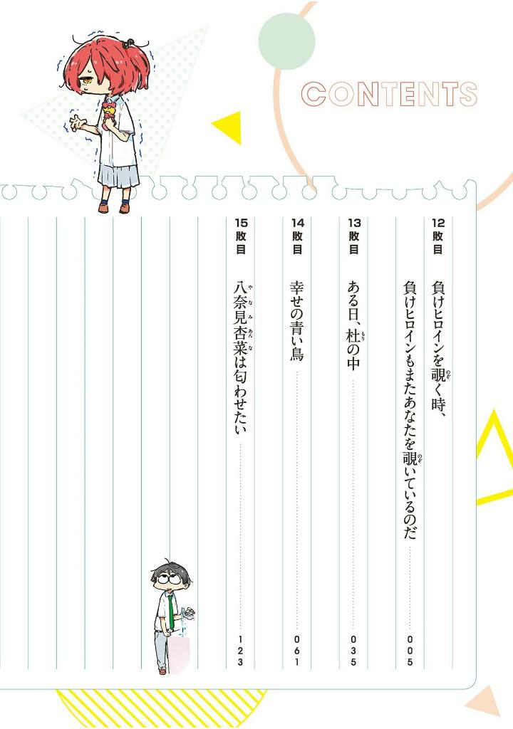 負けヒロインが多すぎる!@comic - make hiroin ga ousugiru ! @comic 3