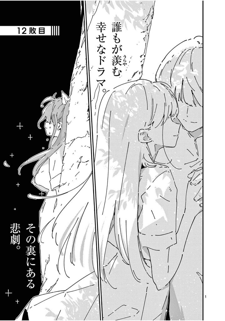 負けヒロインが多すぎる!@comic - make hiroin ga ousugiru ! @comic 3