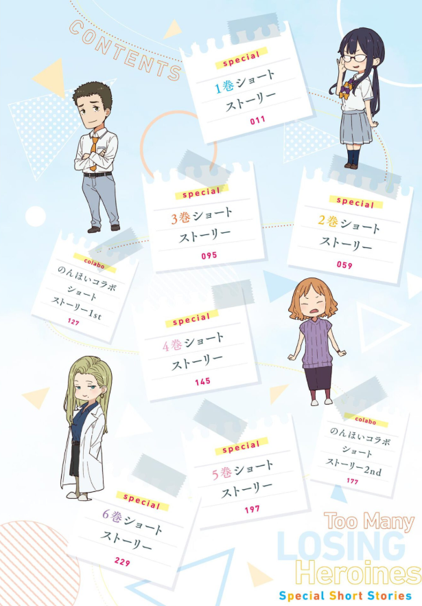 負けヒロインが多すぎる! sss - make heroine ga ousugiru! sss (light novel)