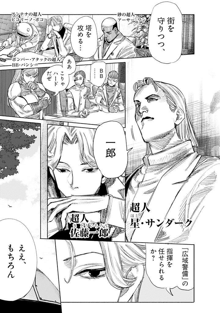 超人x 10 - choujin x 10