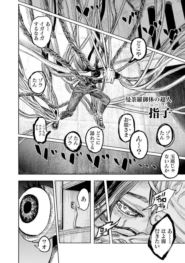 超人x 10 - choujin x 10