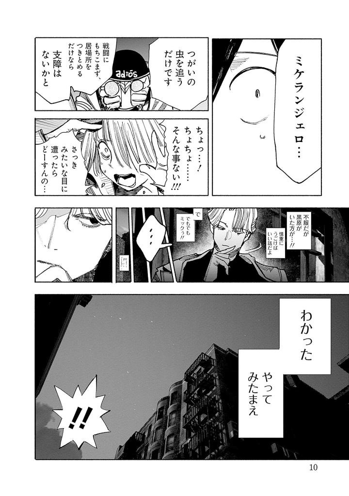 超人x 8 - choujin x 8