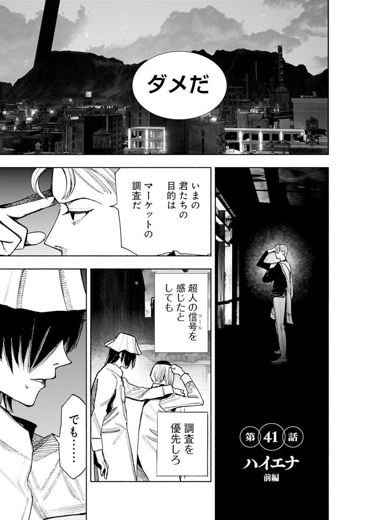 超人x 8 - choujin x 8