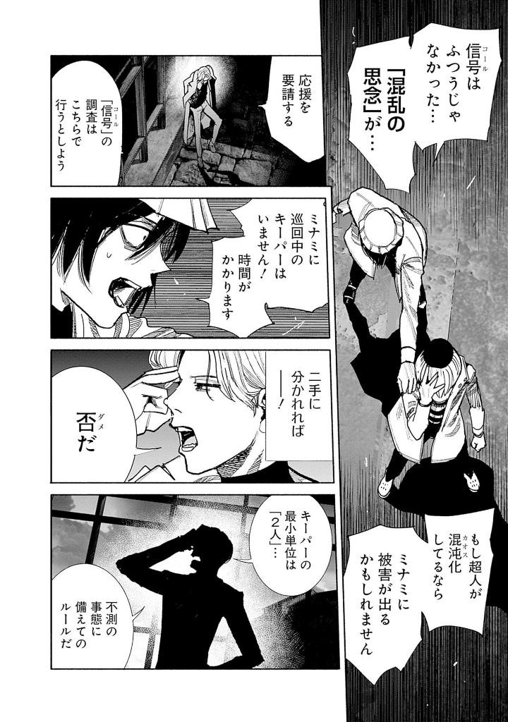 超人x 8 - choujin x 8