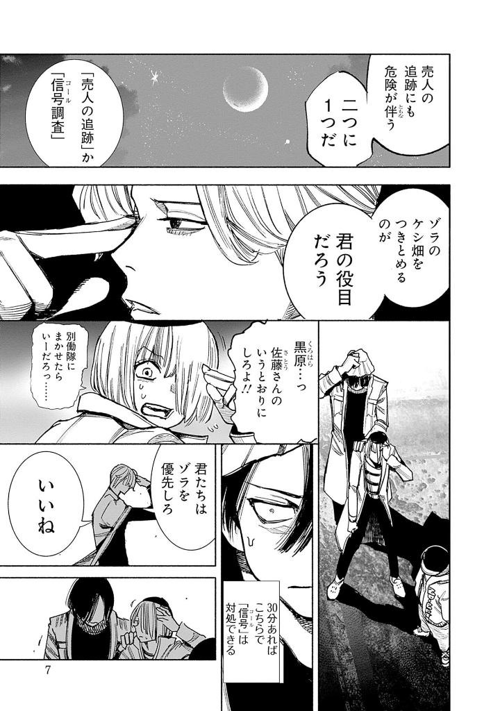 超人x 8 - choujin x 8