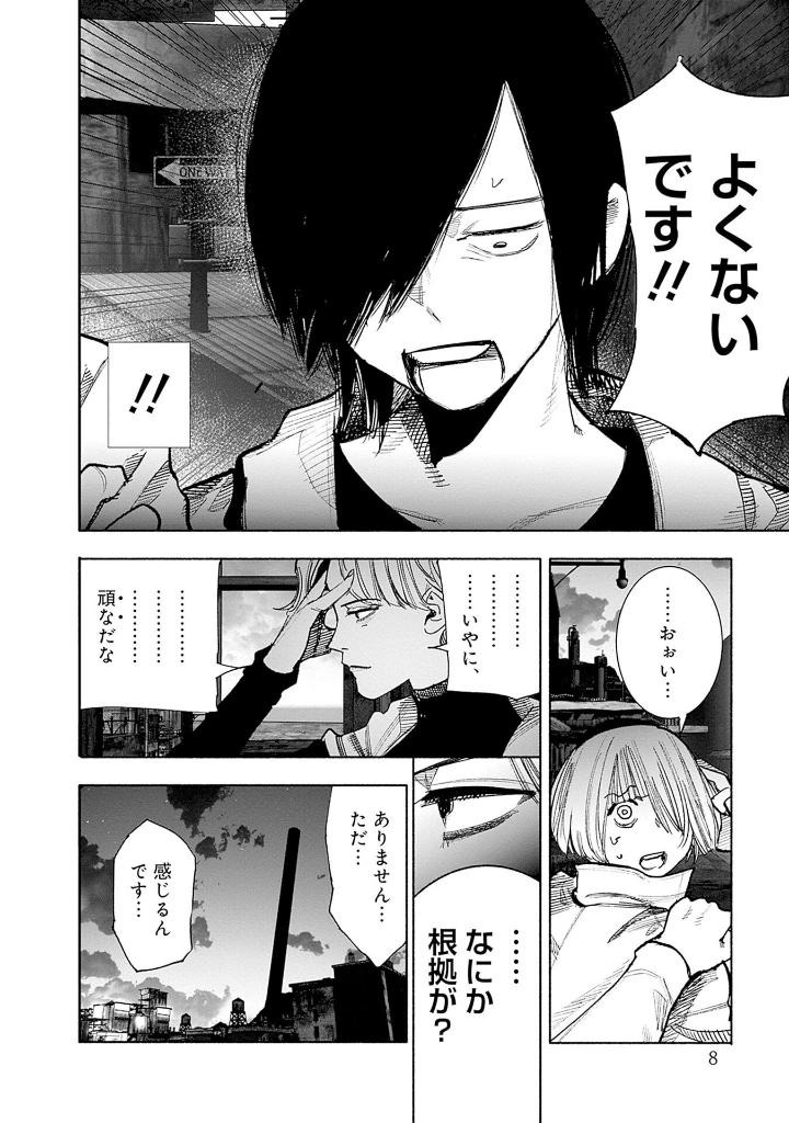 超人x 8 - choujin x 8