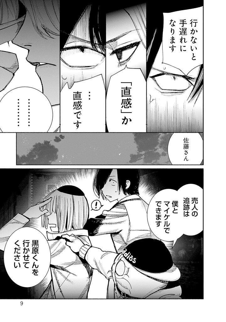 超人x 8 - choujin x 8