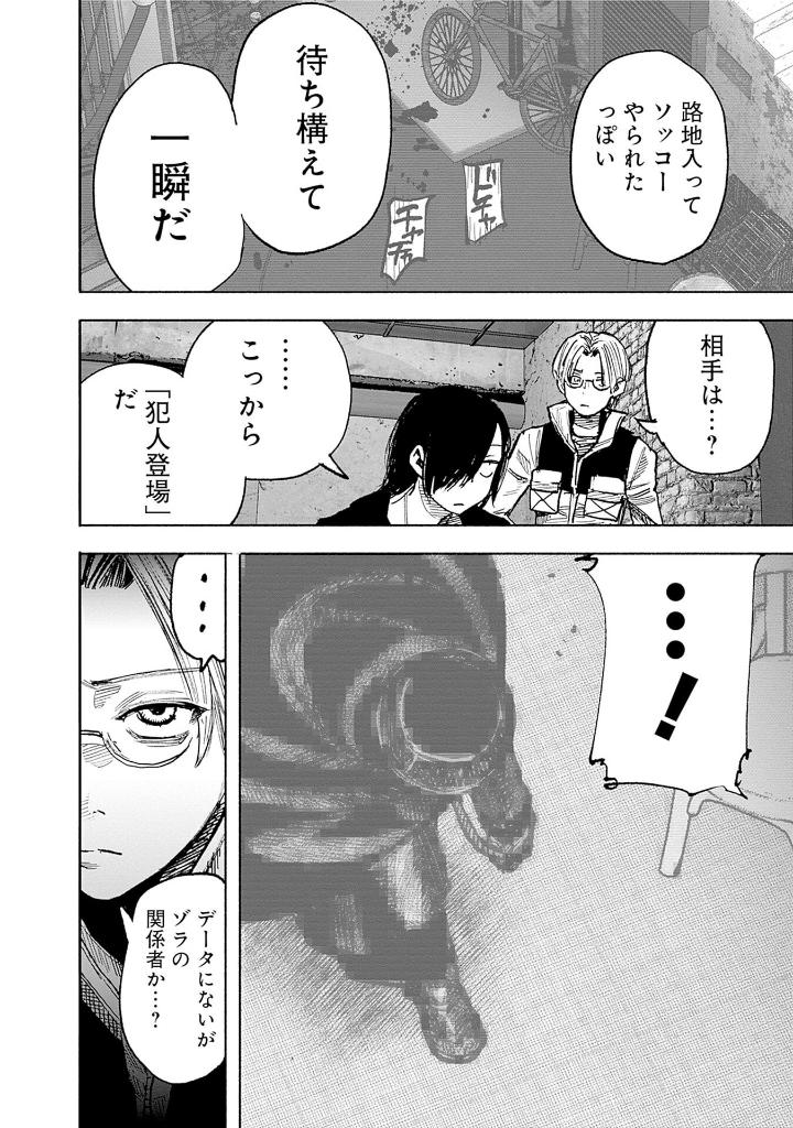 超人x 9 - choujin x 9