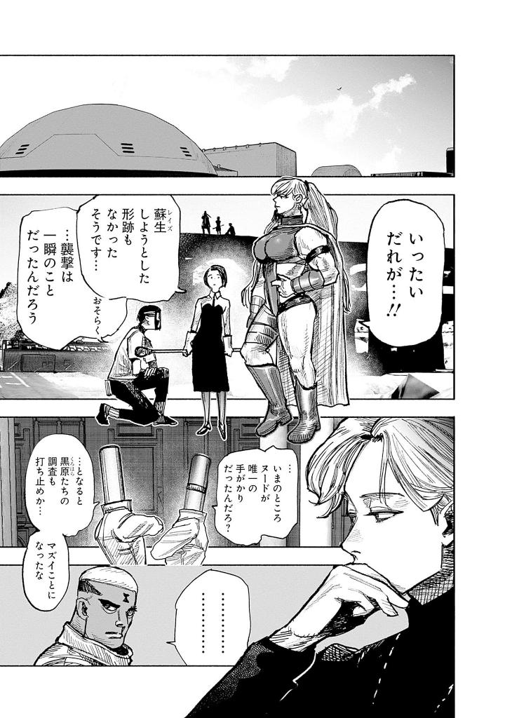 超人x 9 - choujin x 9