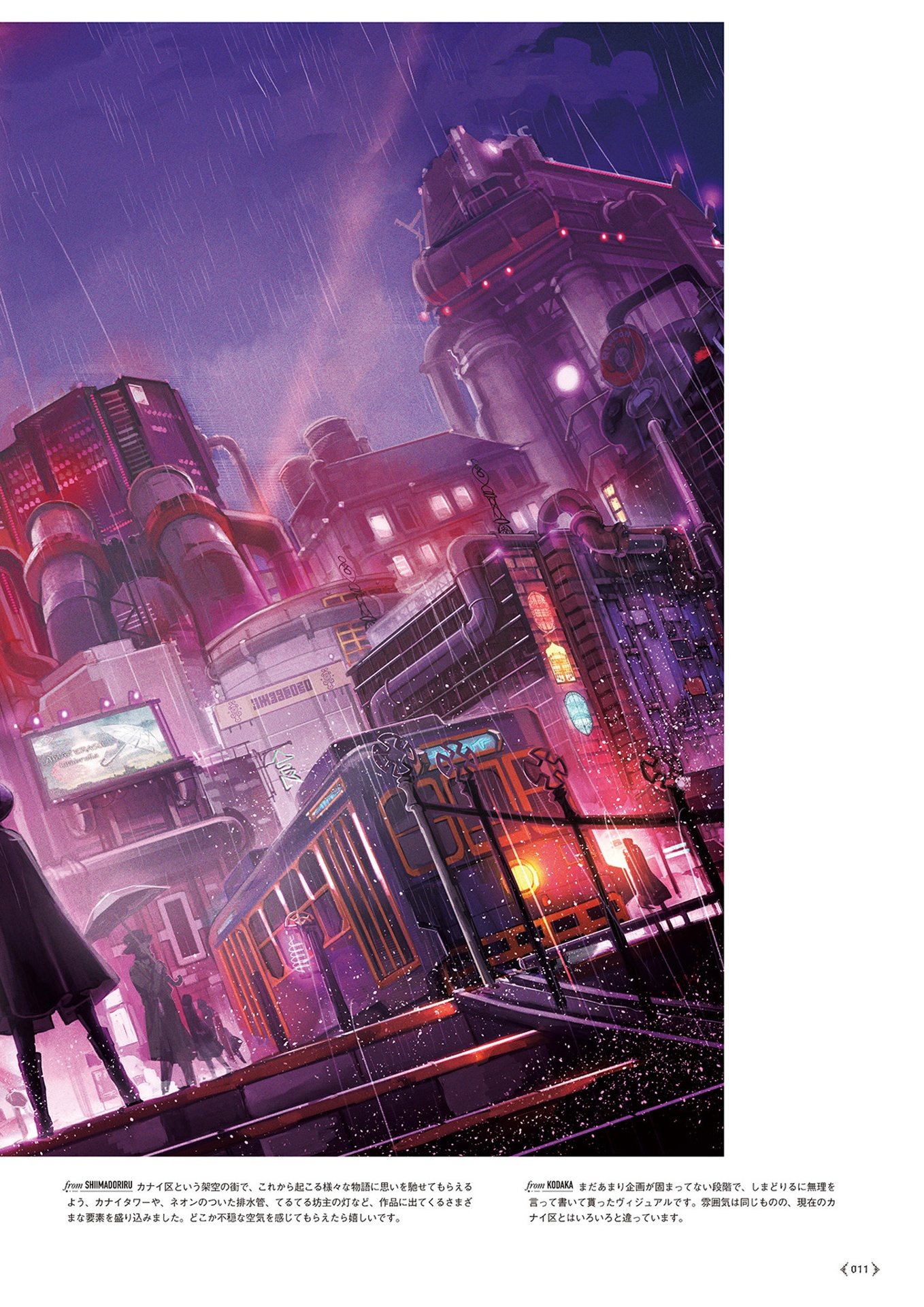 超探偵事件簿 レインコード オフィシャルアートワークス - master detective archives - rain code artworks