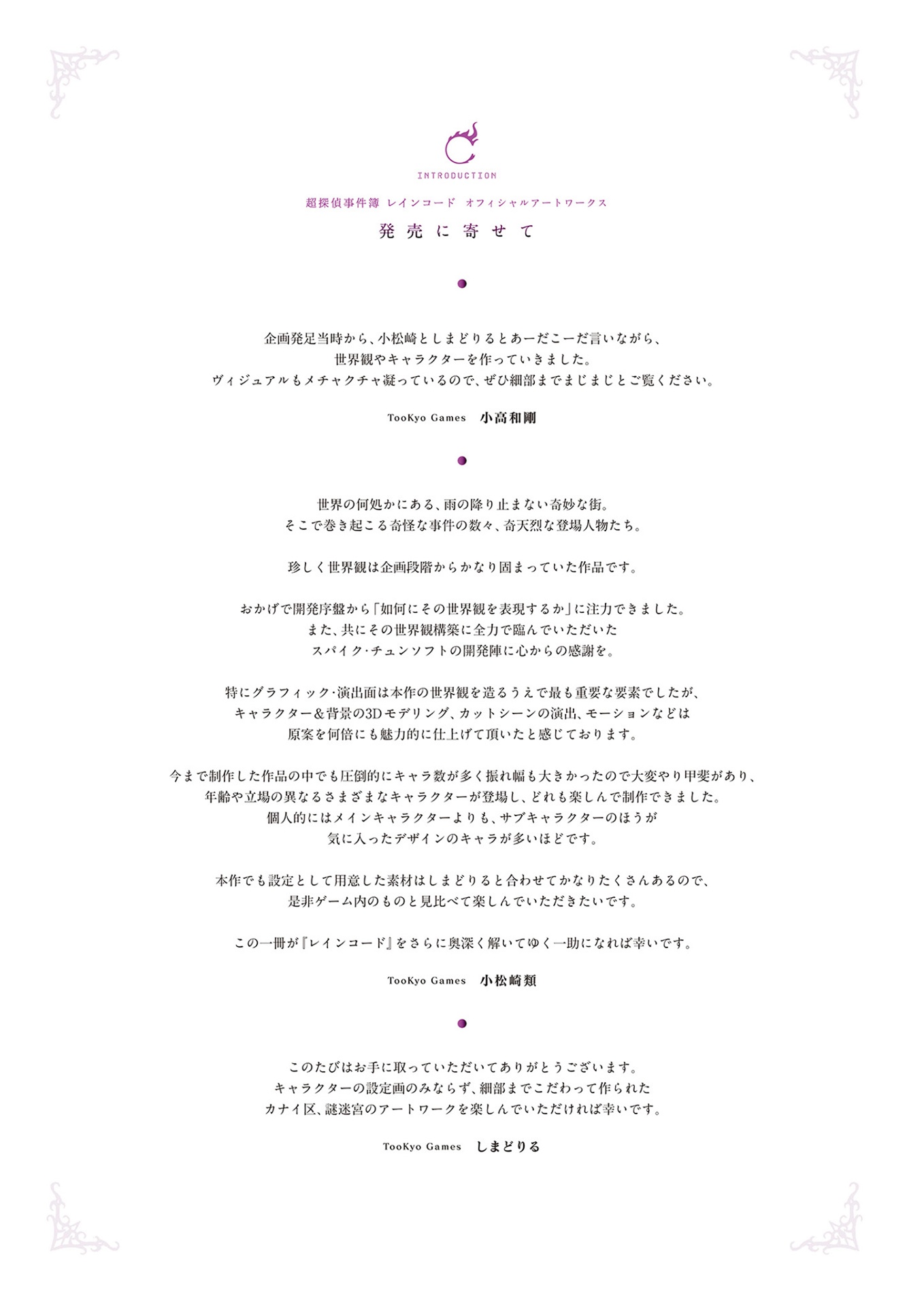 超探偵事件簿 レインコード オフィシャルアートワークス - master detective archives - rain code artworks