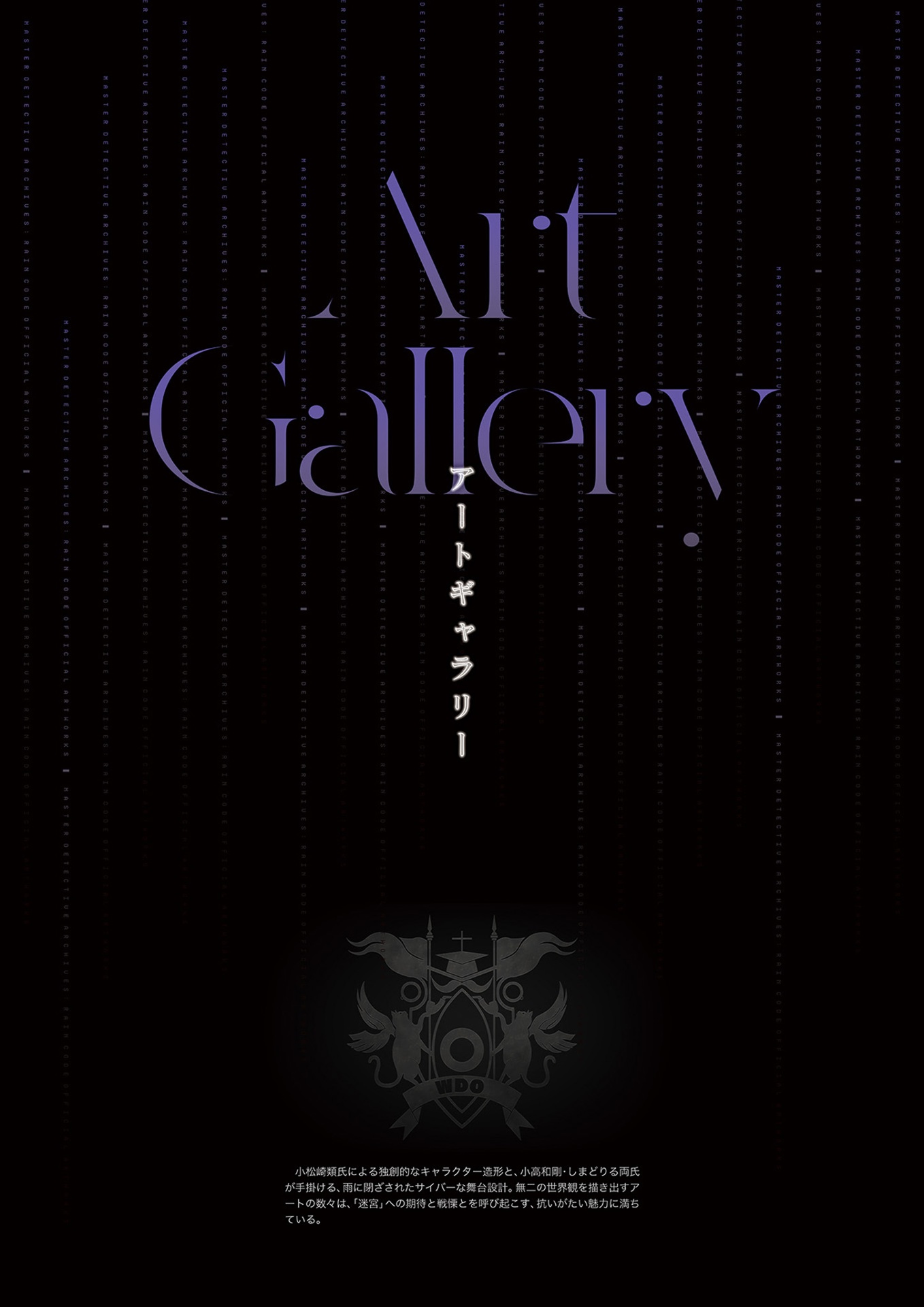 超探偵事件簿 レインコード オフィシャルアートワークス - master detective archives - rain code artworks