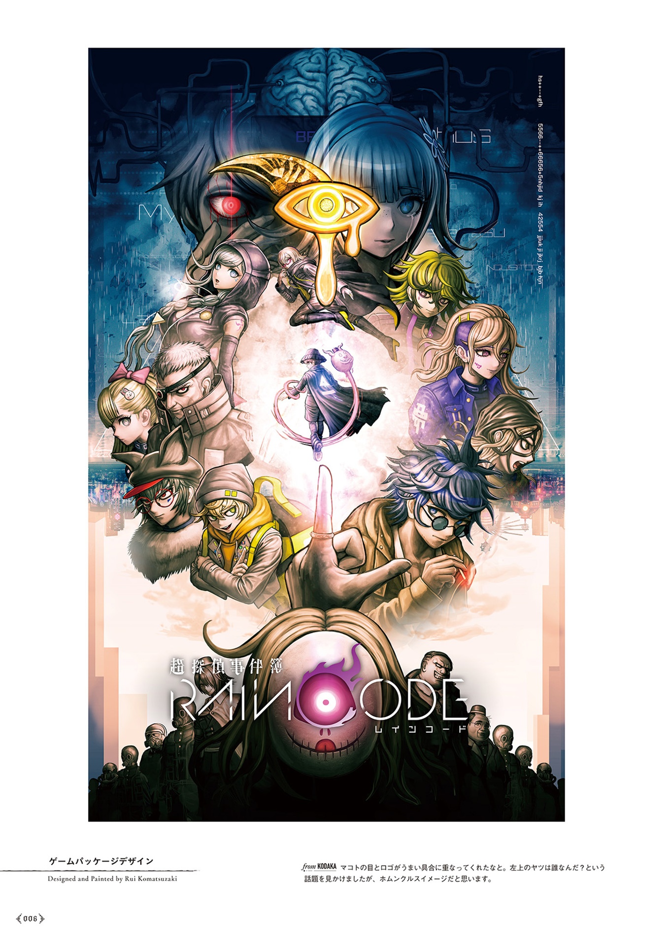 超探偵事件簿 レインコード オフィシャルアートワークス - master detective archives - rain code artworks