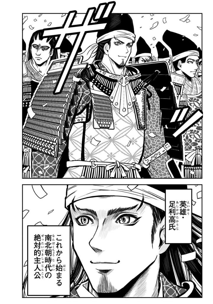 逃げ上手の若君 - nige jouzu no wakagimi 1 - the elusive samurai