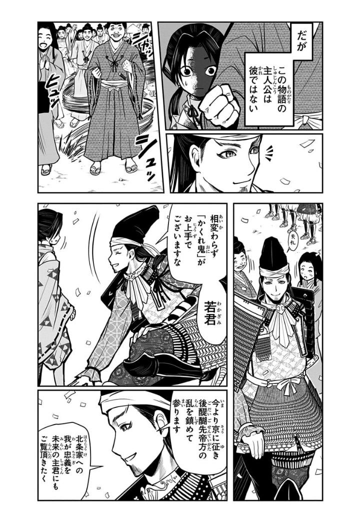 逃げ上手の若君 - nige jouzu no wakagimi 1 - the elusive samurai