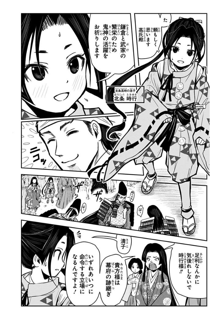 逃げ上手の若君 - nige jouzu no wakagimi 1 - the elusive samurai