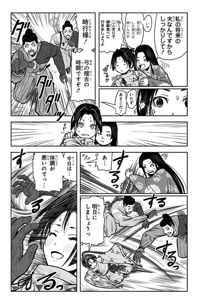 逃げ上手の若君 - nige jouzu no wakagimi 1 - the elusive samurai