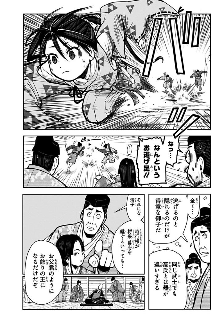 逃げ上手の若君 - nige jouzu no wakagimi 1 - the elusive samurai