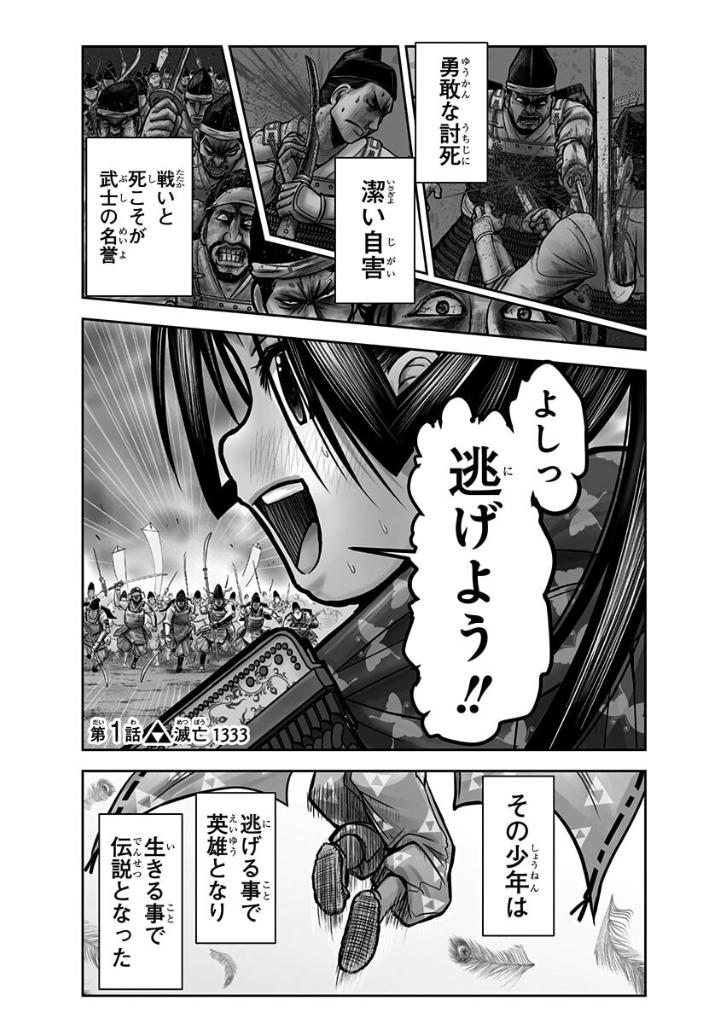 逃げ上手の若君 - nige jouzu no wakagimi 1 - the elusive samurai