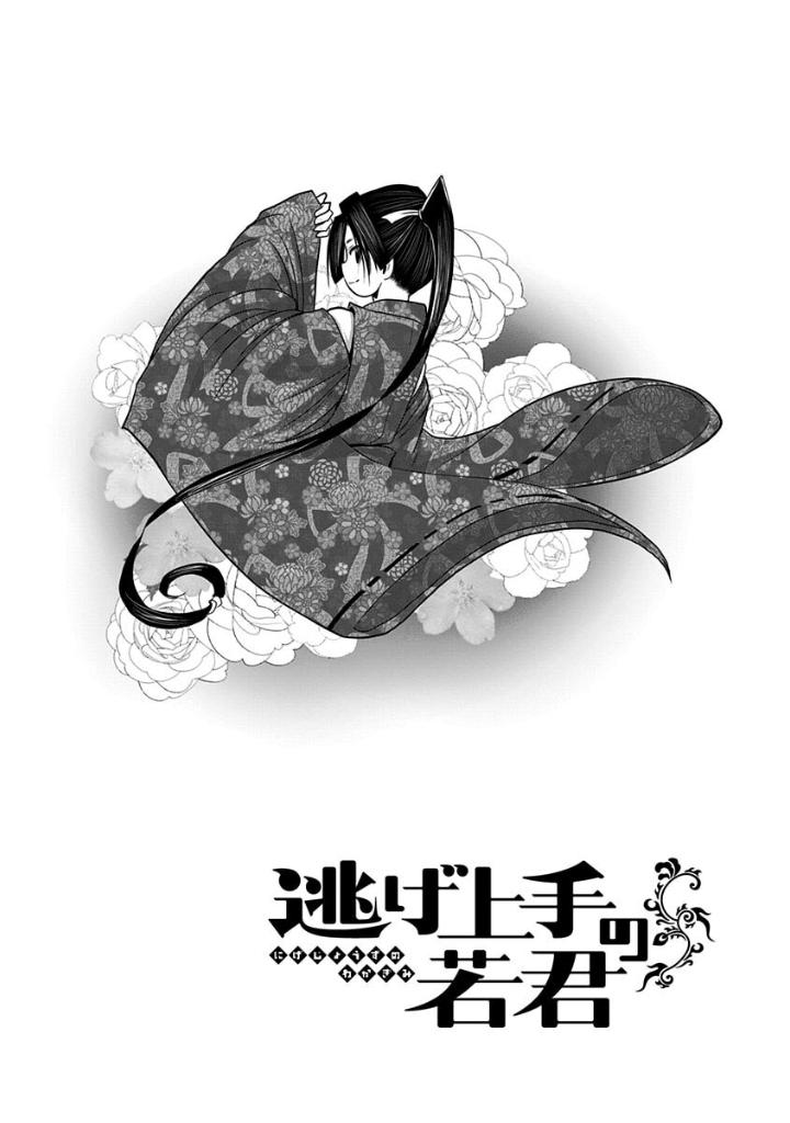 逃げ上手の若君 - nige jouzu no wakagimi 1 - the elusive samurai