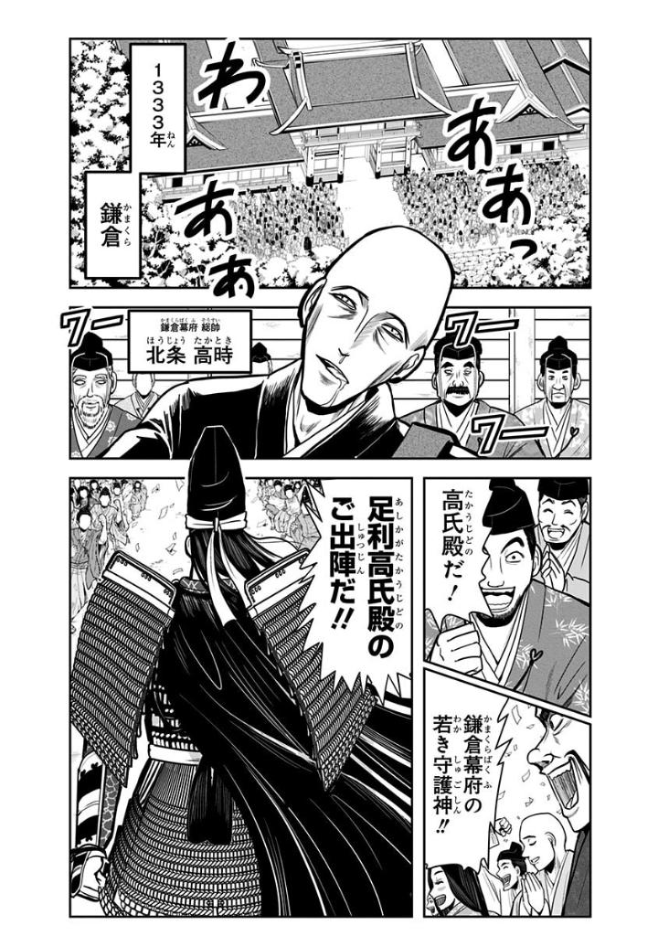 逃げ上手の若君 - nige jouzu no wakagimi 1 - the elusive samurai