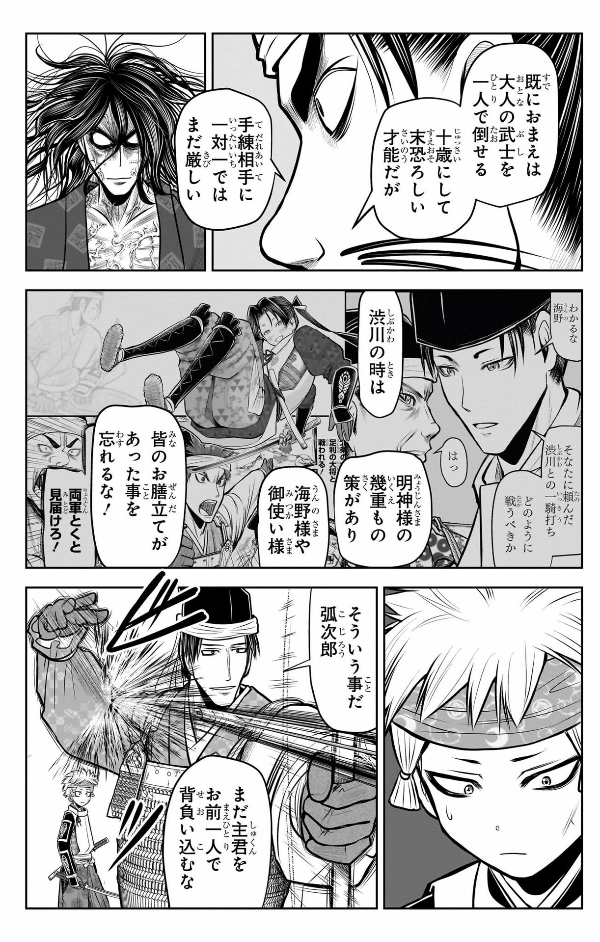 逃げ上手の若君 - nige jouzu no wakagimi 11 - the elusive samurai