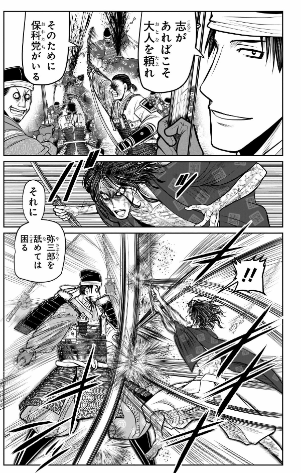 逃げ上手の若君 - nige jouzu no wakagimi 11 - the elusive samurai