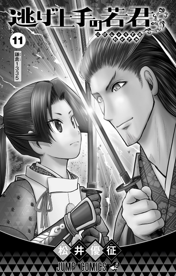 逃げ上手の若君 - nige jouzu no wakagimi 11 - the elusive samurai